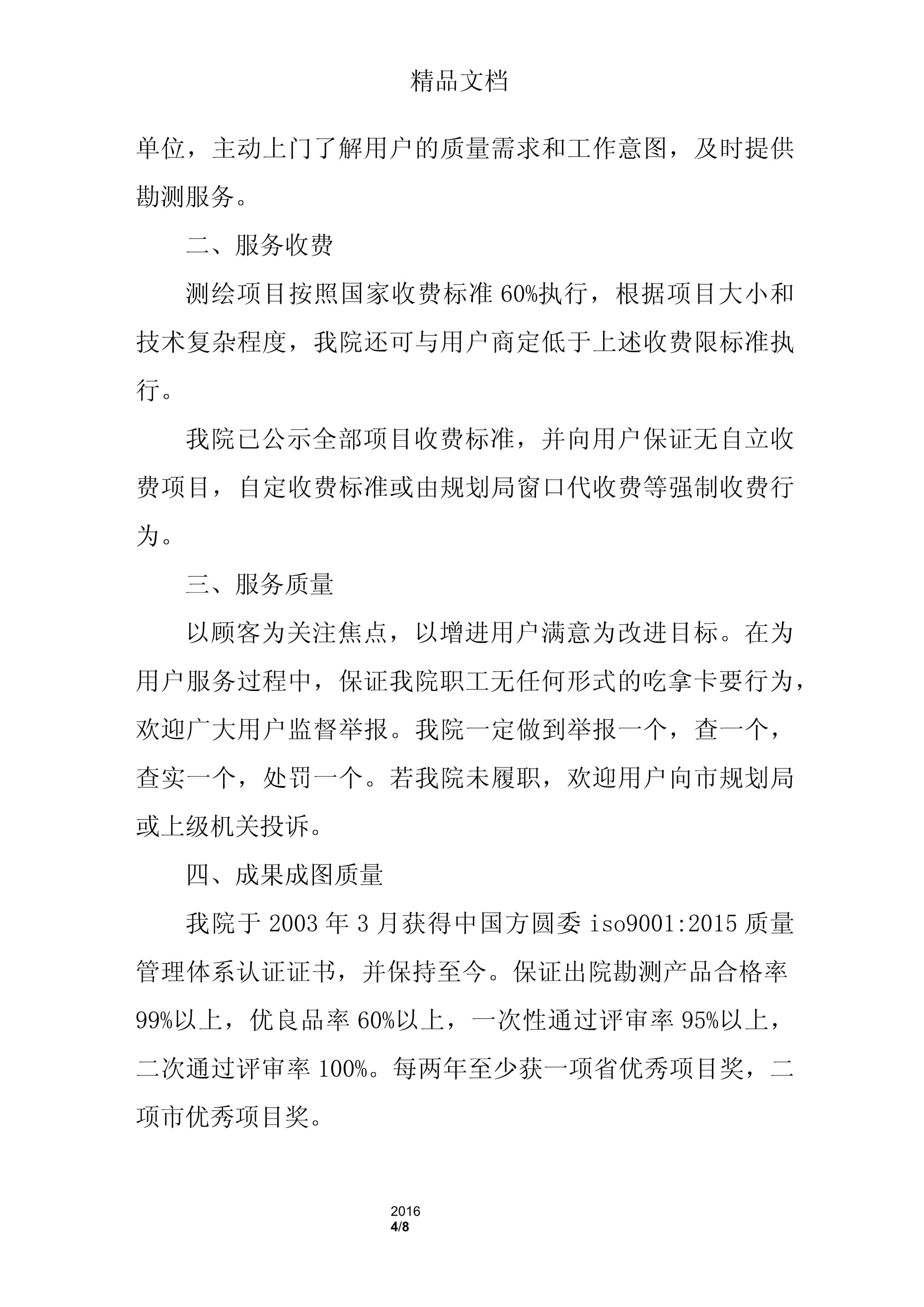 測繪服務承諾書