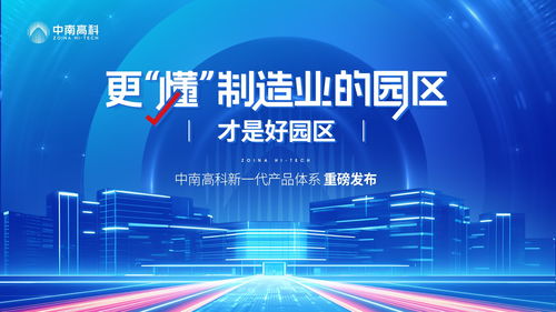 中南高科推出四大產(chǎn)品線，精準(zhǔn)破解企業(yè)選址難題，助力廣播電視節(jié)目制作經(jīng)營(yíng)高效發(fā)展