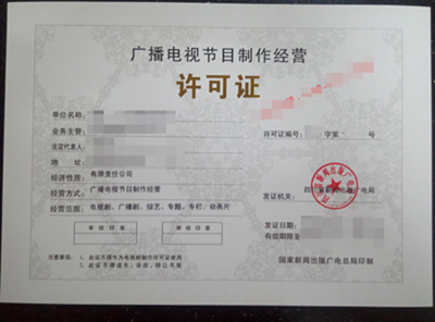 福建多地廣播電視節(jié)目制作經(jīng)營(yíng)許可證對(duì)人員的要求解讀（廈門(mén)、龍巖、福州、漳州、泉州）
