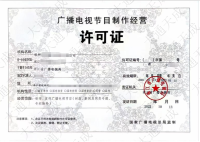 深圳市廣播電視節目制作經營許可證怎么辦理?哪些地區可以申請?